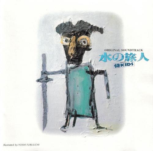 水の旅人 - 侍 [Mizu no Tabibito - Samurai / Water Traveler