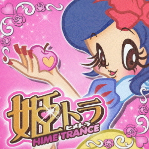 姫トランス by Various Artists (Compilation, Buchiage Trance