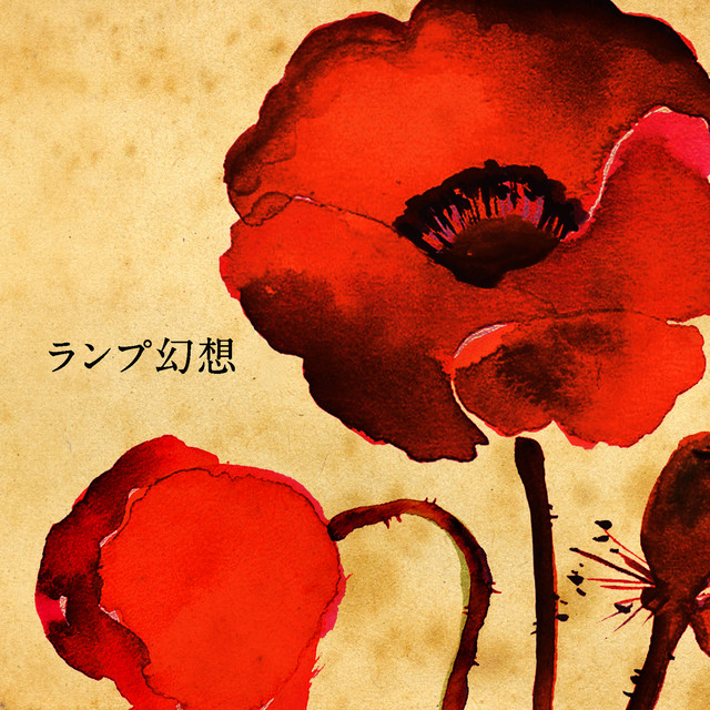 邦楽 CONCENT PICS HATSUMIMI LP ランプ幻想 by Lamp (Album; In the Garden): Reviews, Ratings