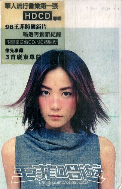 フェイ・ウォン 王菲 / 王菲唱遊　輸入盤CD フェイ・ウォン 王菲 / 王菲唱遊 輸入盤CD Amazon.co.jp: 【輸入