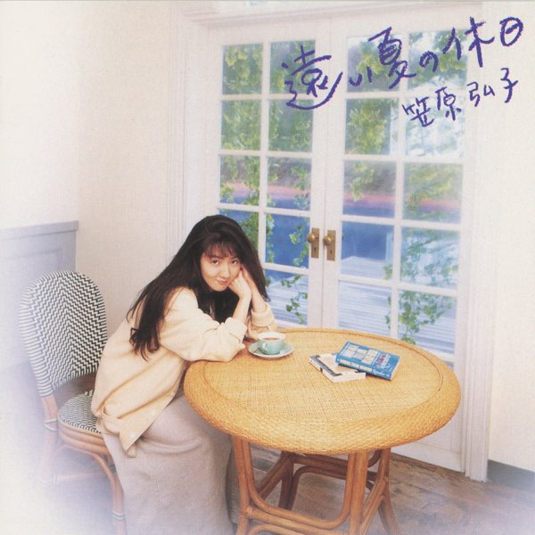 笠原弘子／Welcome to Beginners 笠原弘子 Discography: Vinyl, CDs, & More | Discogs