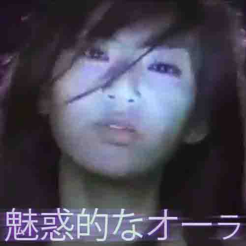 魅惑的なオーラ by テレヴァペ [Televape] (Single, Slushwave): Reviews, Ratings ...