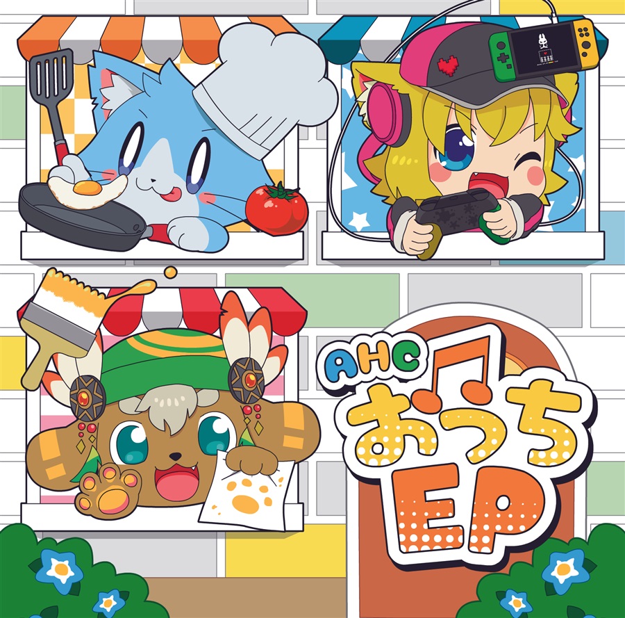 あちゃあちゃページです。 おうちEP by ああ・・・翡翠茶漬け・・・ [Ah Hisui-Chazuke