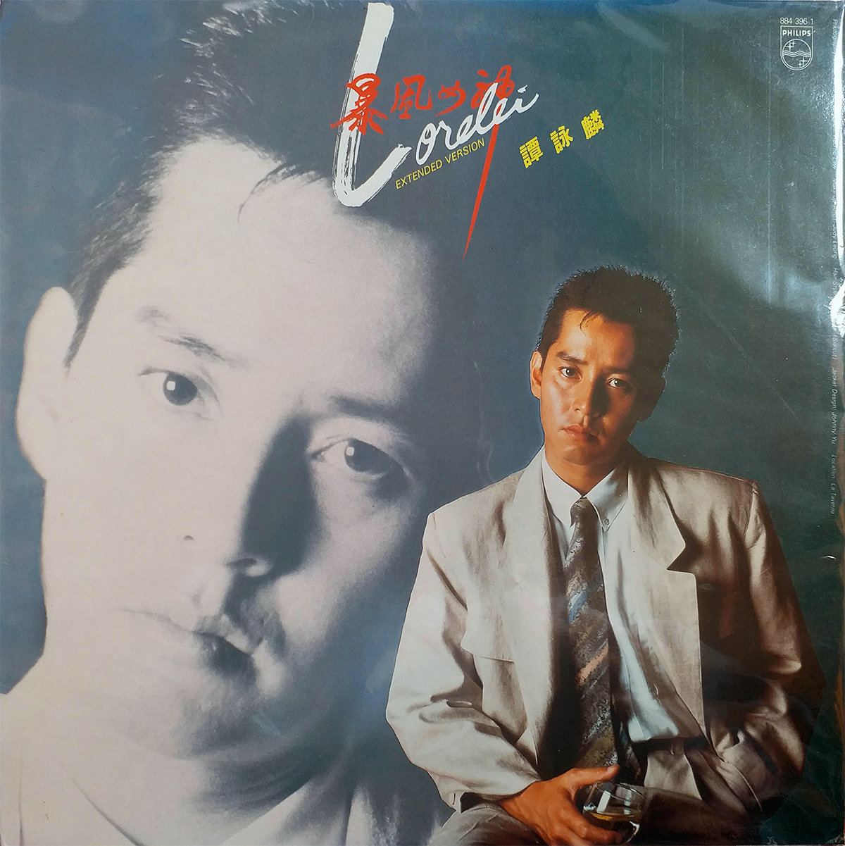貴重廃盤CD－譚詠麟 アラン・タム・1985年「暴風女神 Lorelei」韓国製 譚詠麟– 暴風女神Lorelei | Releases | Discogs