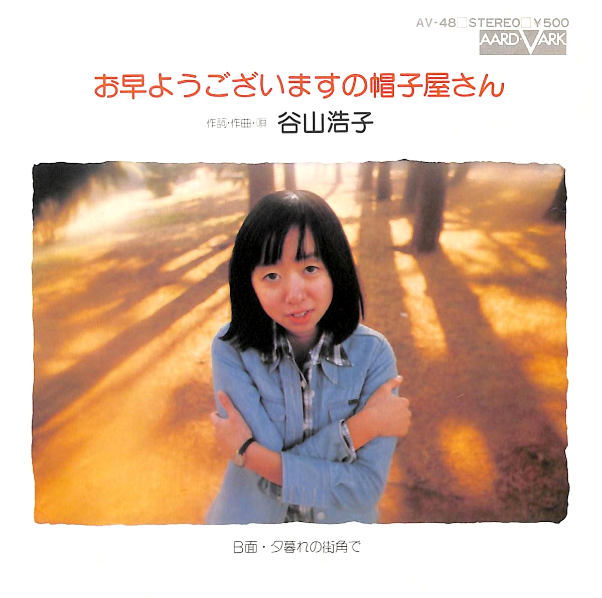 わくわく谷山浩子 古書 ］『わくわく谷山浩子』 『猫森集会』2冊セット』 販売