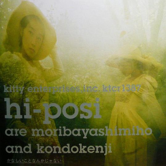hi-posi「かなしいことなんかじゃない」＋マキシシングル2枚 かなしいことなんかじゃない by Hi-Posi (Album, Shibuya-kei