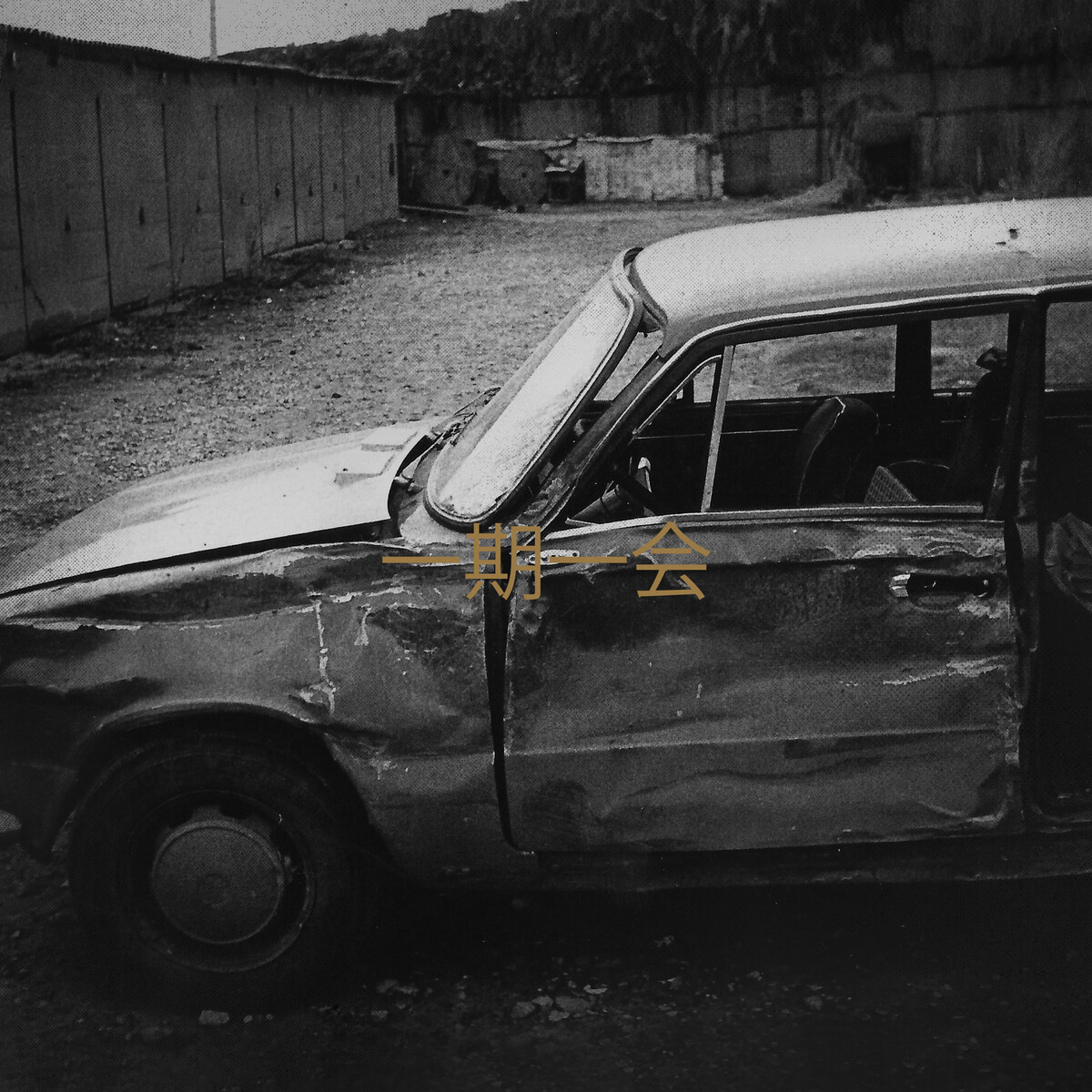 夢遊病者ノ結末 / 夢遊病 ★配布CD★ Misanthrope Music | 夢遊病者