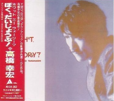 What, Me Worry? by 高橋幸宏 [Yukihiro Takahashi] (Album; Alfa