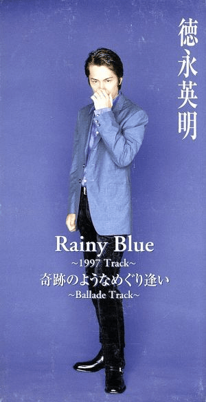 Rainy Blue by 徳永英明 [Hideaki Tokunaga] (Single, Pop): Reviews