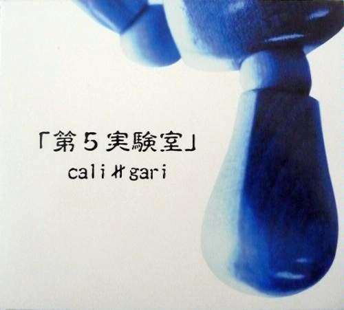 第5実験室 by cali≠gari (Album, Art Rock): Reviews, Ratings