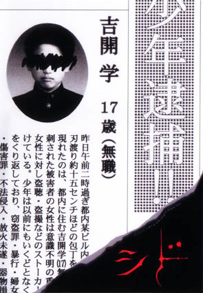 吉開学17歳 (無職) by シド (Single): Reviews, Ratings, Credits 