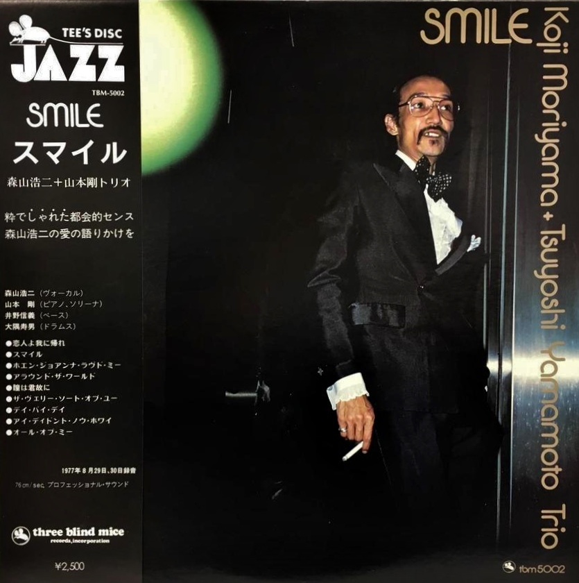 TBM 5002 森山浩二+山本剛トリオ スマイル　オリジナル　レコード スマイル by 森山浩二 [Koji Moriyama] & Tsuyoshi Yamamoto Trio