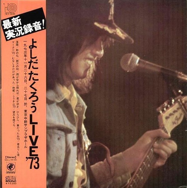 Live '73 by 吉田拓郎 [Takuro Yoshida] (Album, Rock): Reviews