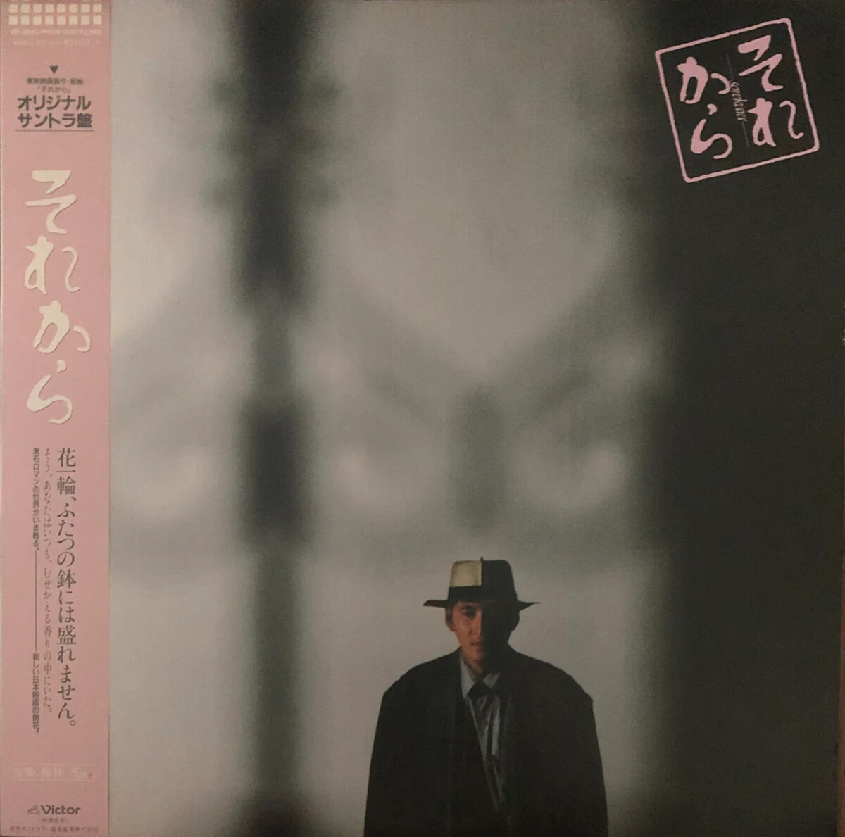 LP / OST 梅林茂 ‎– それから プロモ盤 映画サントラ NDMtOTY4My5qcGVn.jpeg