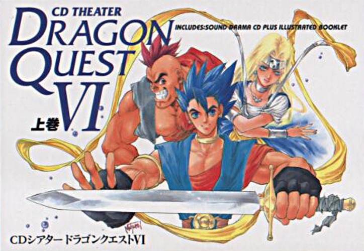 ドラゴンクエストⅤ　CDシアター ドラゴンクエストⅤ CDシアター CDシアタードラゴンクエストV (vol.3