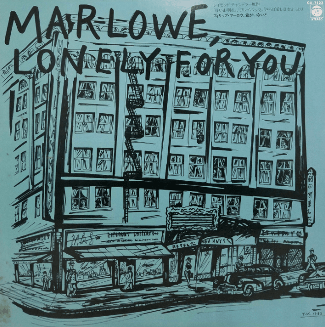 Marlowe, Lonely for You (フィリップ・マーロウ, 君がいないと
