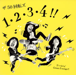 1・2・3・4!! by ザ50回転ズ [The 50 Kaitenz] (EP, Garage Rock