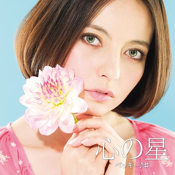 ベッキー♪♯ Filmography - Rate Your Music