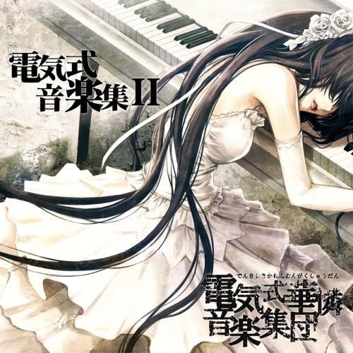 電気式音楽集II by 電気式華憐音楽集団 [Denkishiki Karen