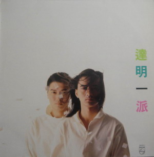 新品SACD 達明一派　黄耀明 劉以達 タッミンペア　Tat Ming Pair 達明一派Tat Ming Pair -萬歲萬歲萬萬歲!(SACD)黃耀明/劉以達
