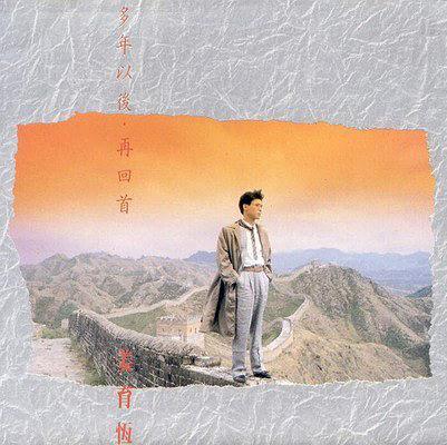 多年以后·再回首by 姜育恒[Chiang Yu-Heng] (Album): Reviews, Ratings