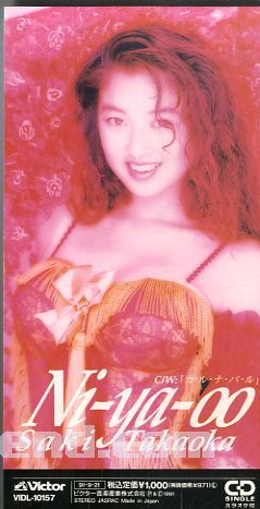 8㎝ CD 希少　高岡早紀　 Ni-ya-oo Ni-ya-oo by 高岡早紀 [Saki Takaoka] (Single; Victor; VIDL-10157