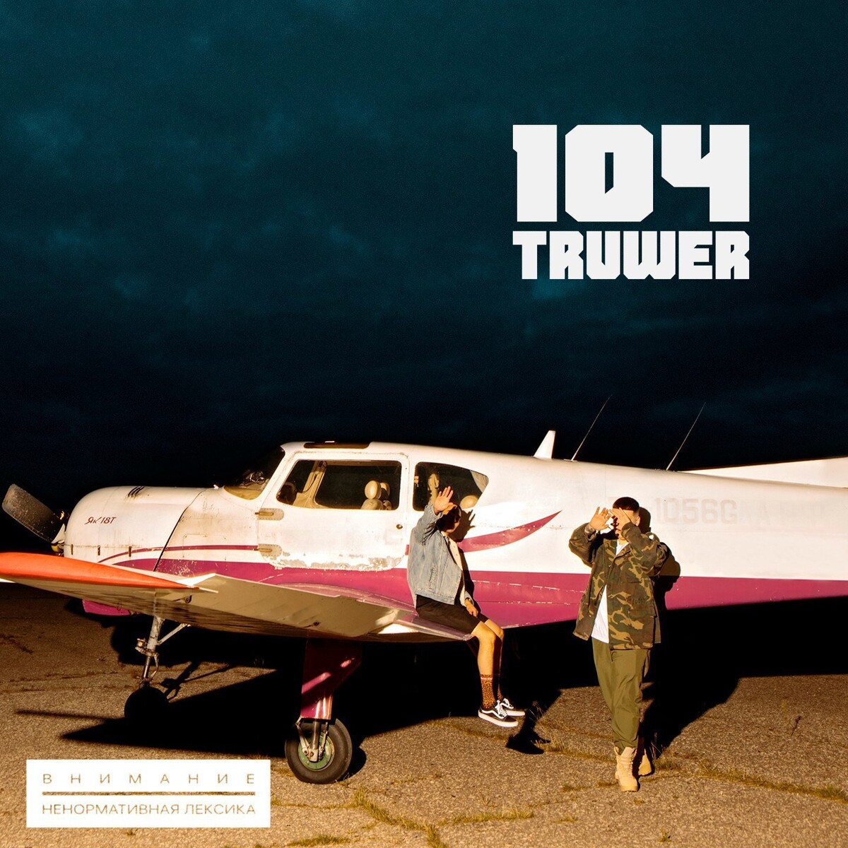 Сафари by 104 & Truwer (Album): Reviews, Ratings, Credits, Song list ...