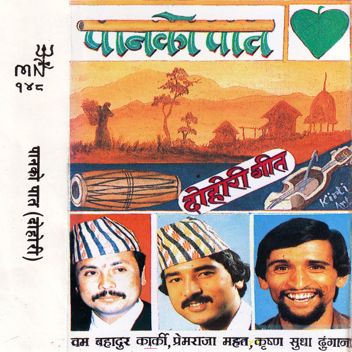 पानको पात by बम बहादुर कार्की [Bom Bahadur Karki], प्रेमराजा महत [Prem ...