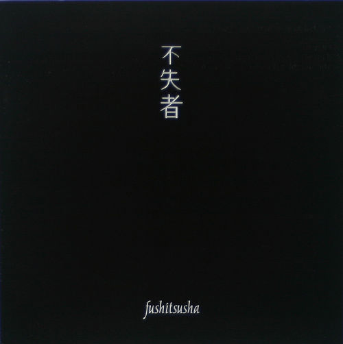 Gold Blood by 不失者 [Fushitsusha] (Album, Noise Rock