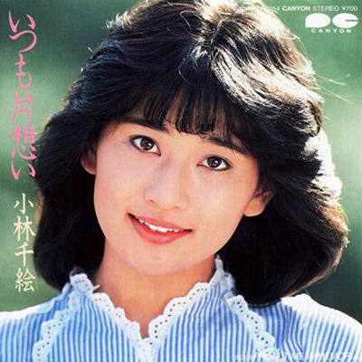 いつも片想い / FROM TIME IMMEMORIAL by 小林千絵 [Chie Kobayashi