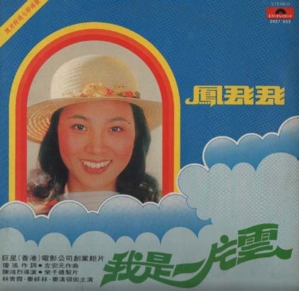 我是一片雲by 鳳飛飛[Feng Fei-Fei] (Album): Reviews, Ratings