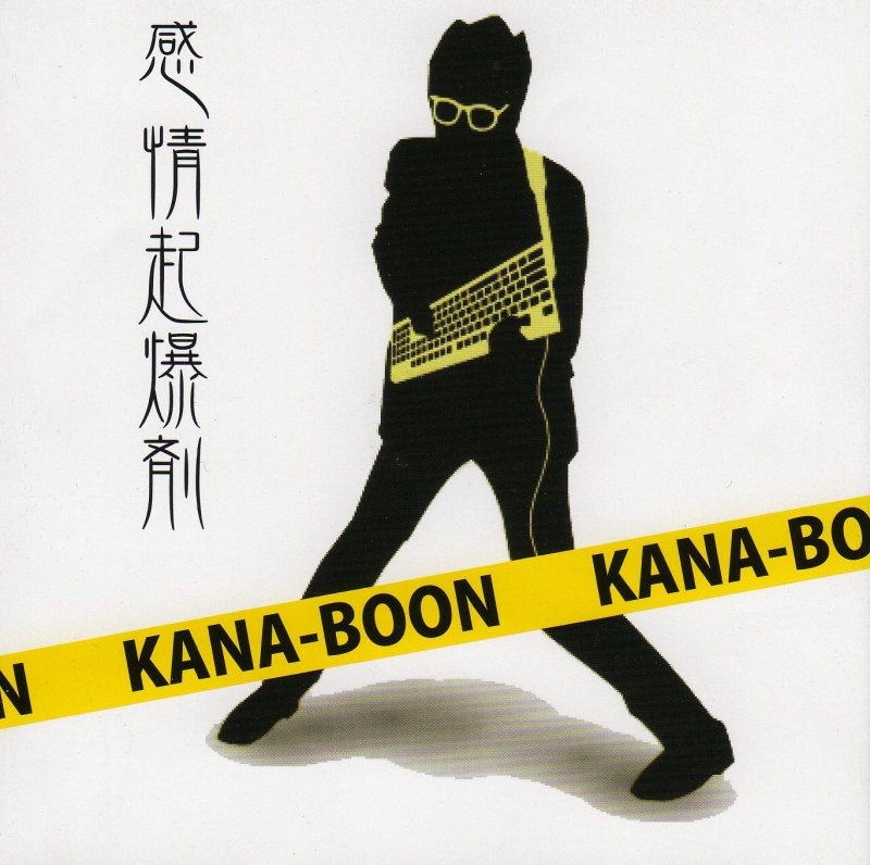 廃盤 CD KANA-BOON 感情起爆剤 感情起爆剤 (Kanjō kibaku-zai) by KANA-BOON (EP): Reviews