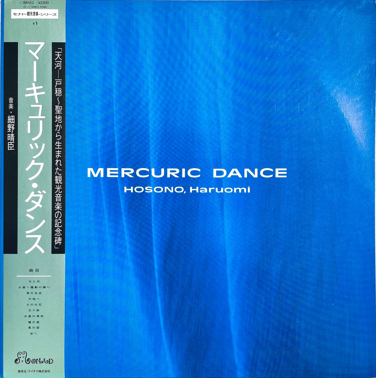 邦楽 Hosono Haruomi Mercuric Dance Mercuric Dance by Hosono, Haruomi (Album, Ambient): Reviews