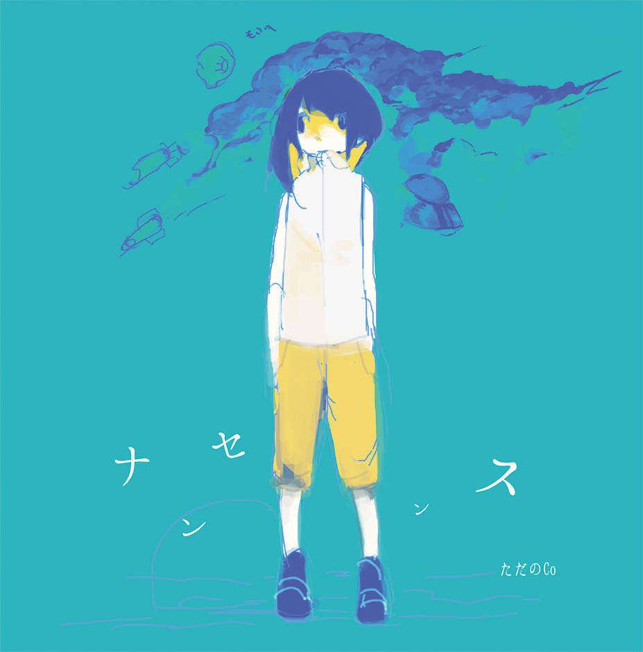 ナンセンス ただのCo 9979480