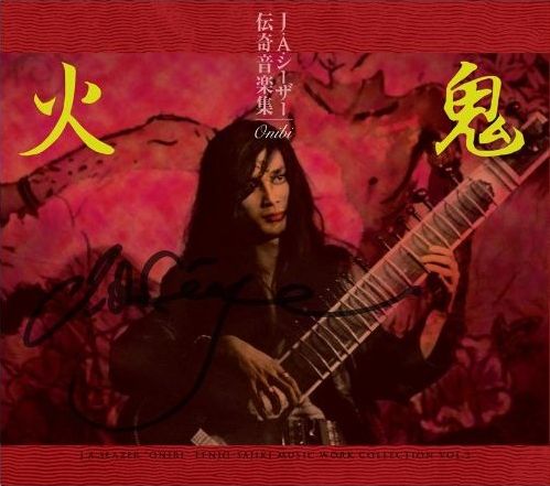 j.a.シーザー CD J.A. シーザー Albums: songs, discography, biography, and listening