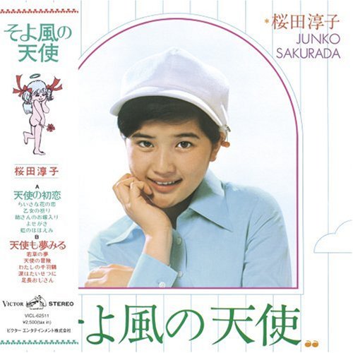 桜田淳子 Albums: songs, discography, biography, and listening guide - Rate Your  Music