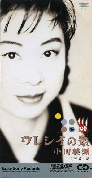 ウレシイの素 by 小川美潮 [Mishio Ogawa] (Single): Reviews, Ratings