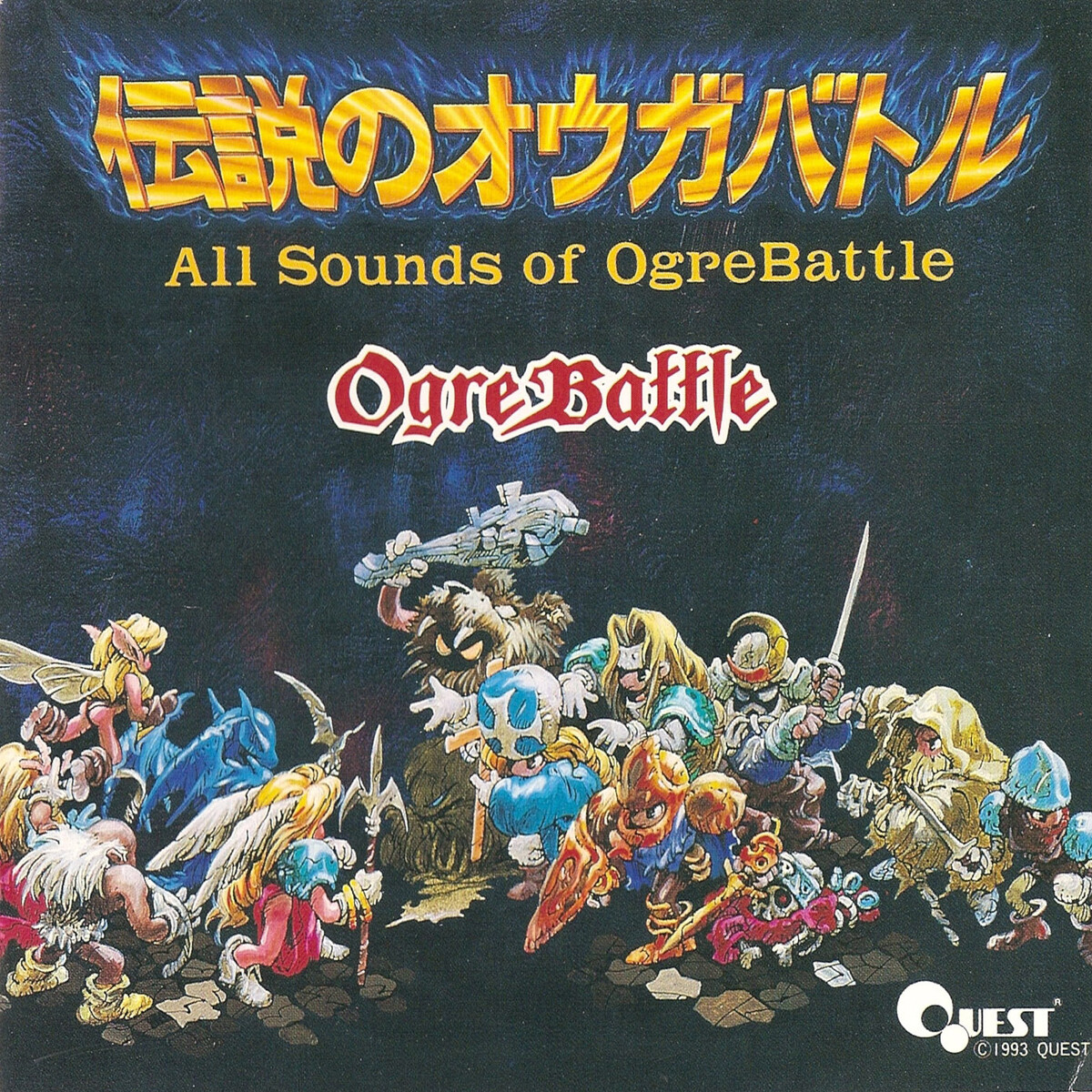 伝説のオウガバトル全曲集 (All Sounds of Ogre Battle) by 岩田匡治 [Masaharu Iwata], 崎元仁  [Hitoshi Sakimoto] & 松尾早人 [Hayato Matsuo] (Album): Reviews, Ratings,  Credits, Song list - Rate Your Music