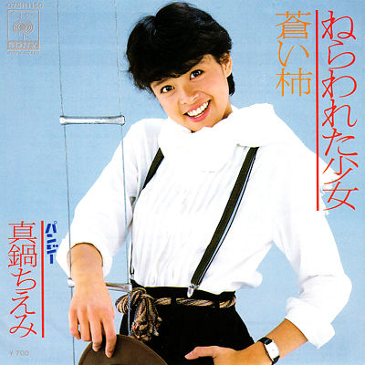 真鍋ちえみ Albums: songs, discography, biography, and listening