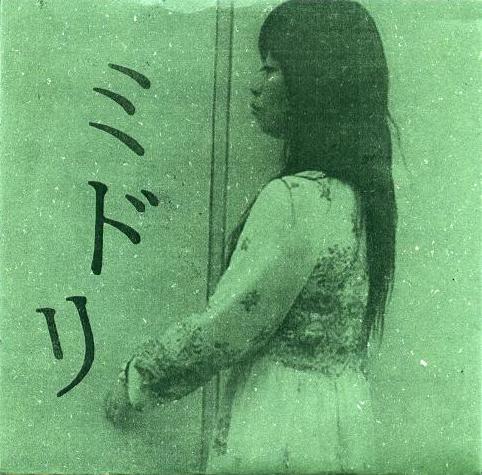ミドリ／セカンド ミドリ – セカンド♥ – Vinyl (LP, Album), 2007 [r4525773] | Discogs