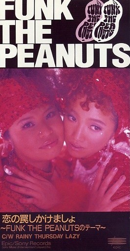 FUNK THE PEANUTS （ファンク・ザ・ピーナッツ）CD3枚 同梱OK○【8cmシングルCD/8センチCD♯111】ファンク・ザ・ピーナッツ