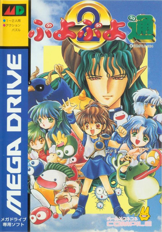 ぷよぷよ通DX. Complete Best Album 2 ぷよぷよ通DX. Complete Best Album 2 サントラ - メルカリ