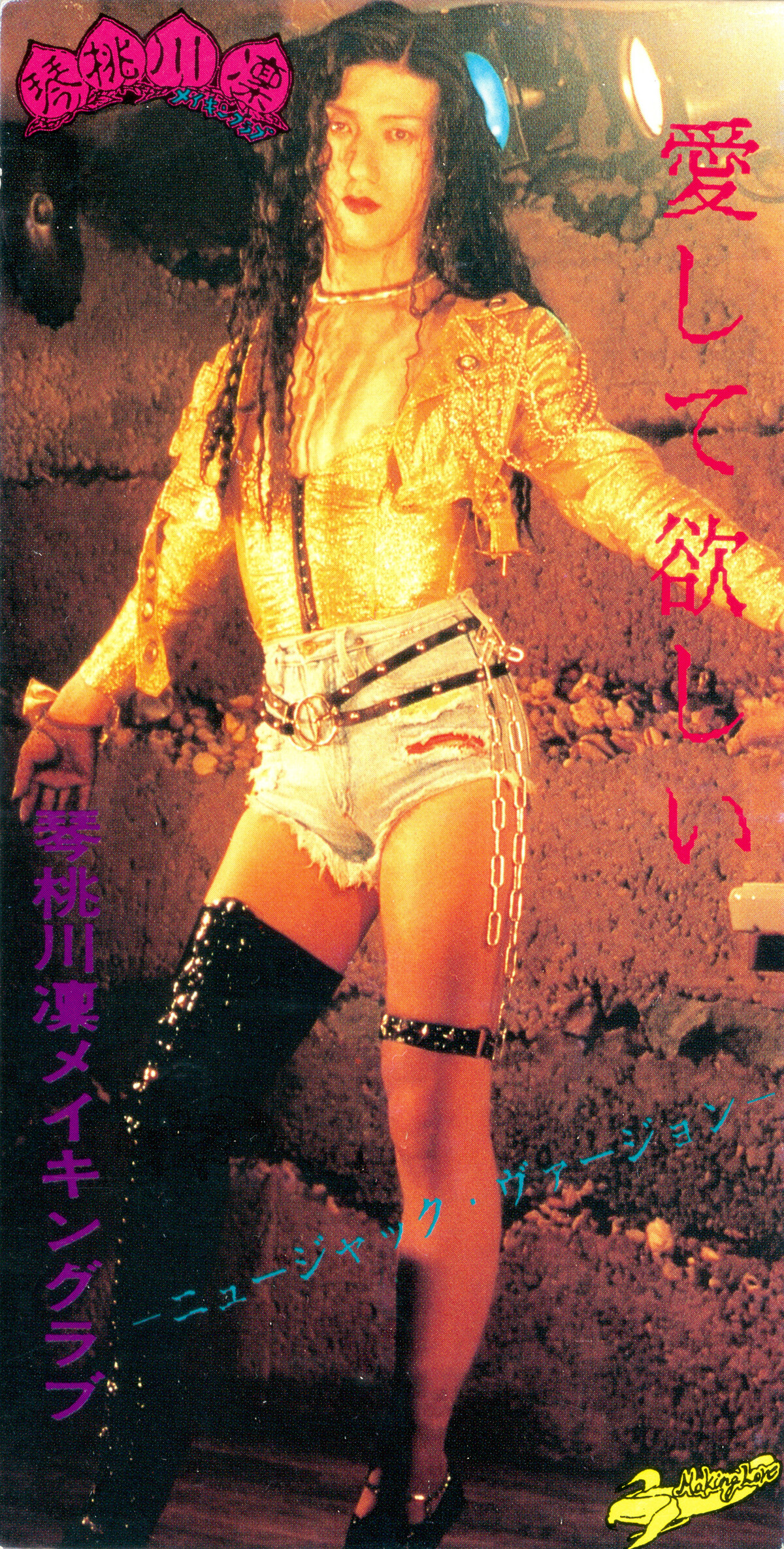 琴桃川凛メイキングラブ Albums: songs, discography, biography