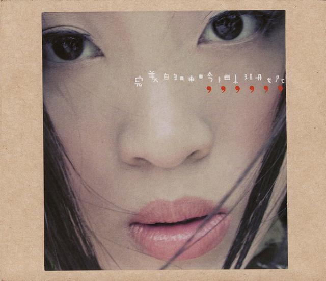 郭峰の未開封CD「在你面前我好想流涙」 郭峰の未開封CD「在你面前我好想流涙」 郭峰の未開封CD「在你面前我好