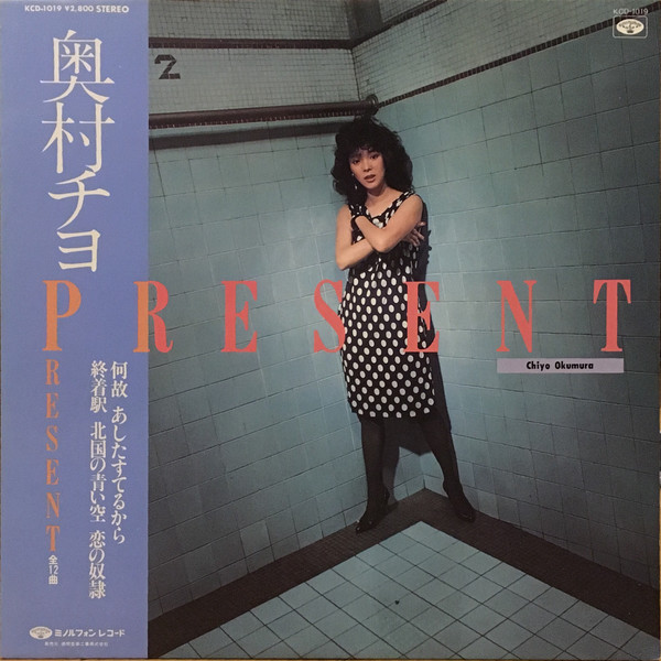 Present by 奥村チヨ [Chiyo Okumura] (Album): Reviews, Ratings, Credits, Song  list - Rate Your Music