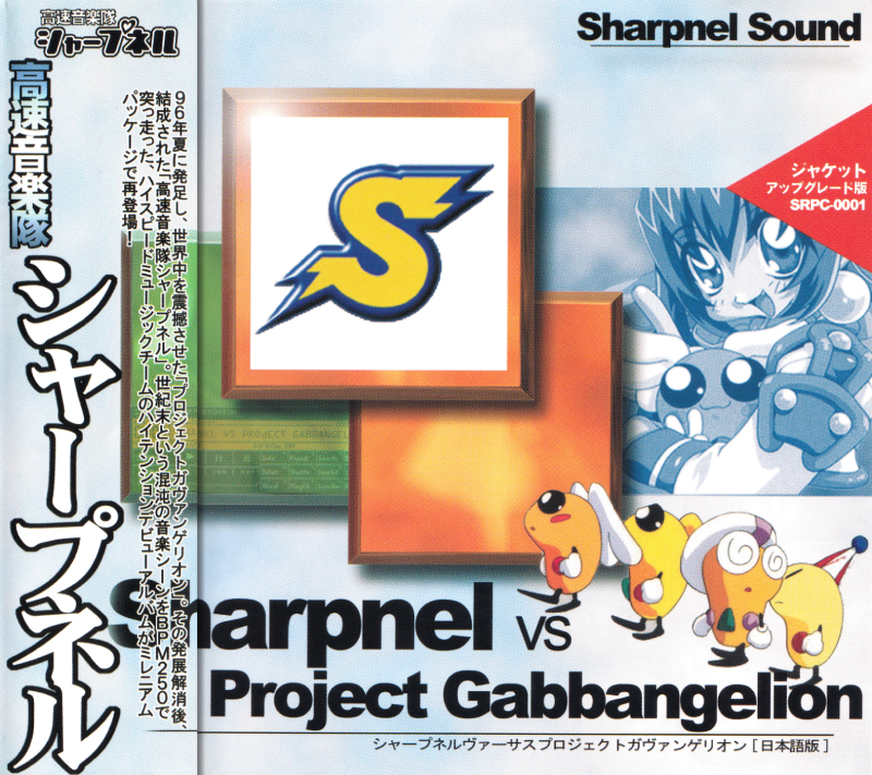 DJ SHARPNEL JEA ガヴァンゲリオン計画 DJ SHARPNEL JEA ガヴァンゲリオン計画 - メルカリ