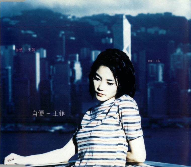 自便 (Zi bin) by 王菲 [Faye Wong] (EP, Pop): Reviews
