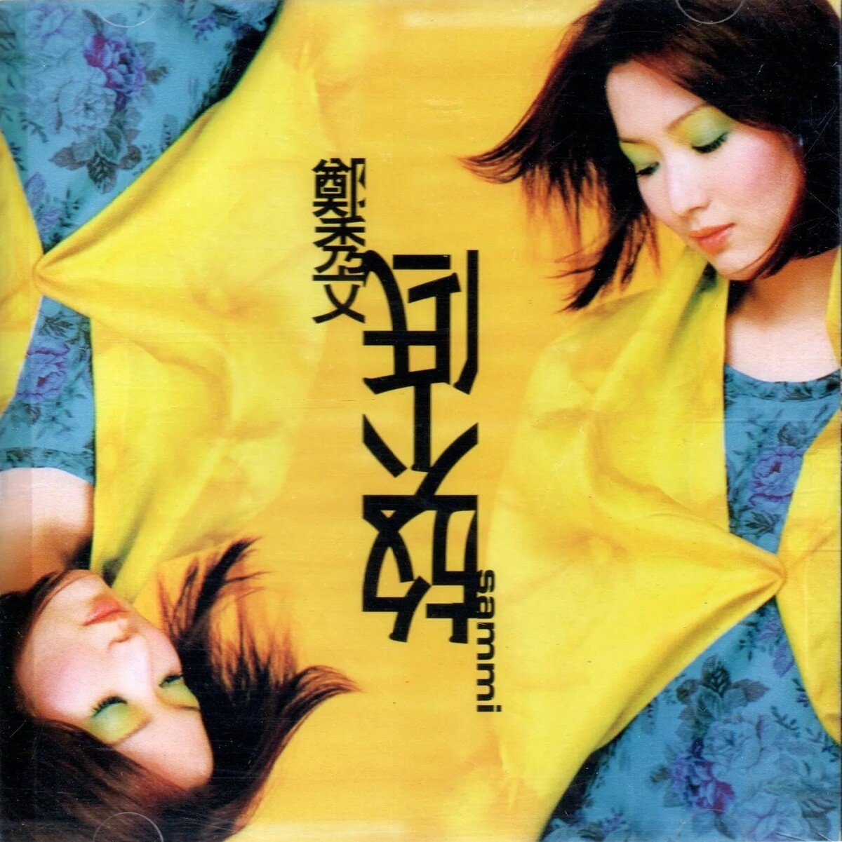 放不低by 鄭秀文[Sammi Cheng] (Album, Adult Contemporary