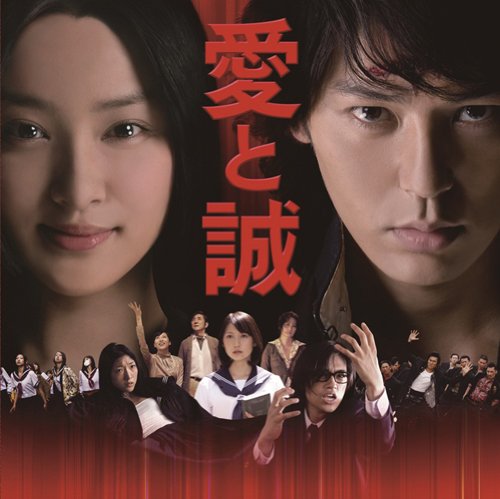映画「愛と誠」オリジナル・サウンドトラック (Movie 'Ai to