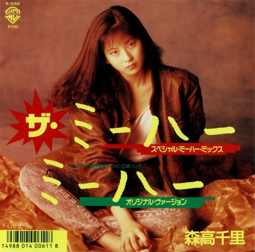 森高千里『ミーハー』アイドルCDV Amazon.co.jp: ミーハー: ミュージック